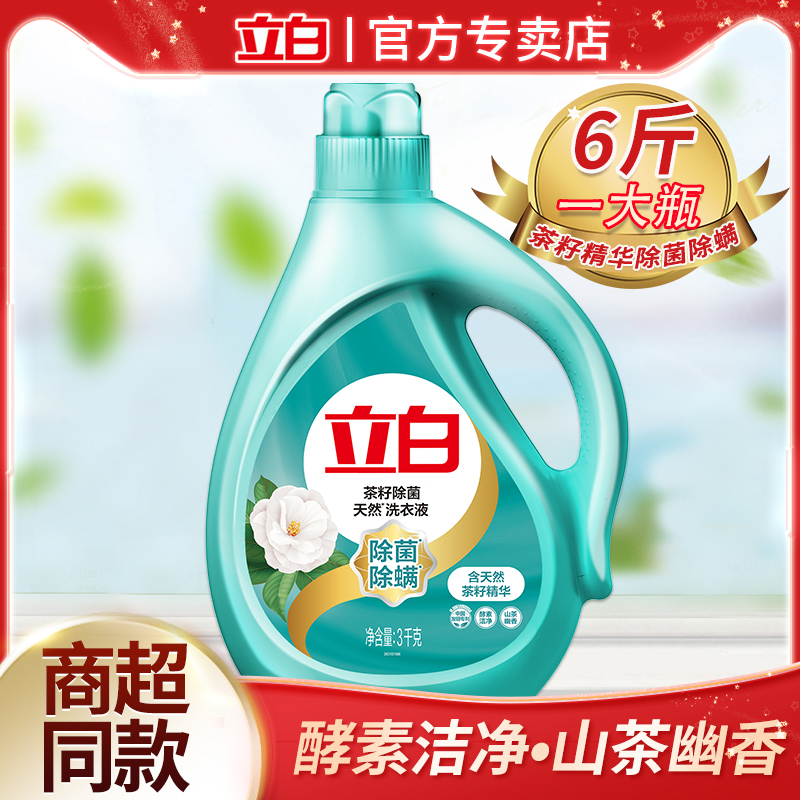 立白茶籽洗衣液除菌除螨