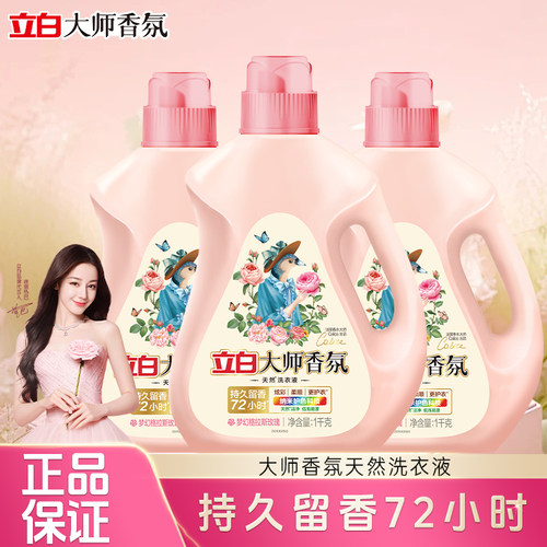 立白大师香氛洗衣液洁净低泡易漂