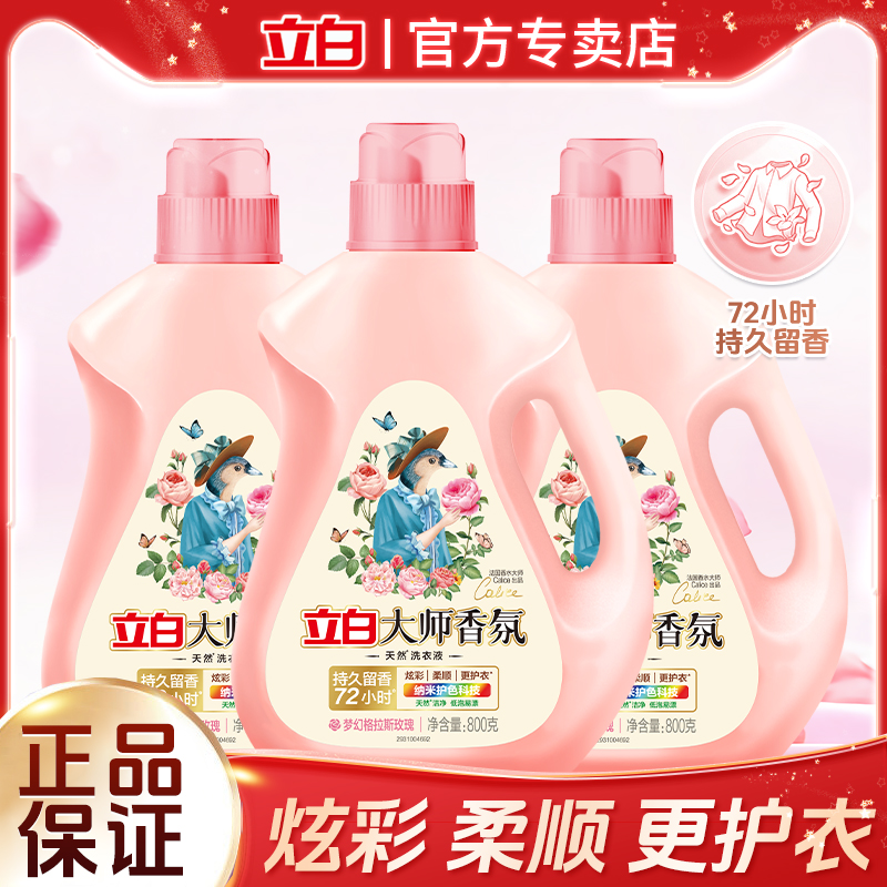 大师香氛洗衣液持久留香护色护衣