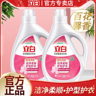 立白全效馨香洗衣液洁净柔顺护型护衣持久留香低泡易漂家用洗衣液