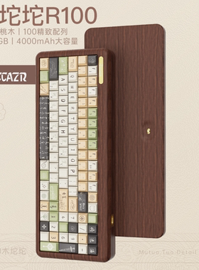 雷咖泽R100胡桃木客制化机械键盘100配列三模木坨坨套件办公游戏