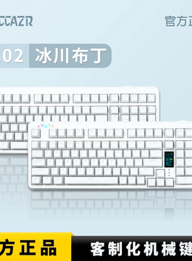 雷咖泽R102冰川布丁纯白色成品客制化机械键盘HiFi音无线蓝牙三模