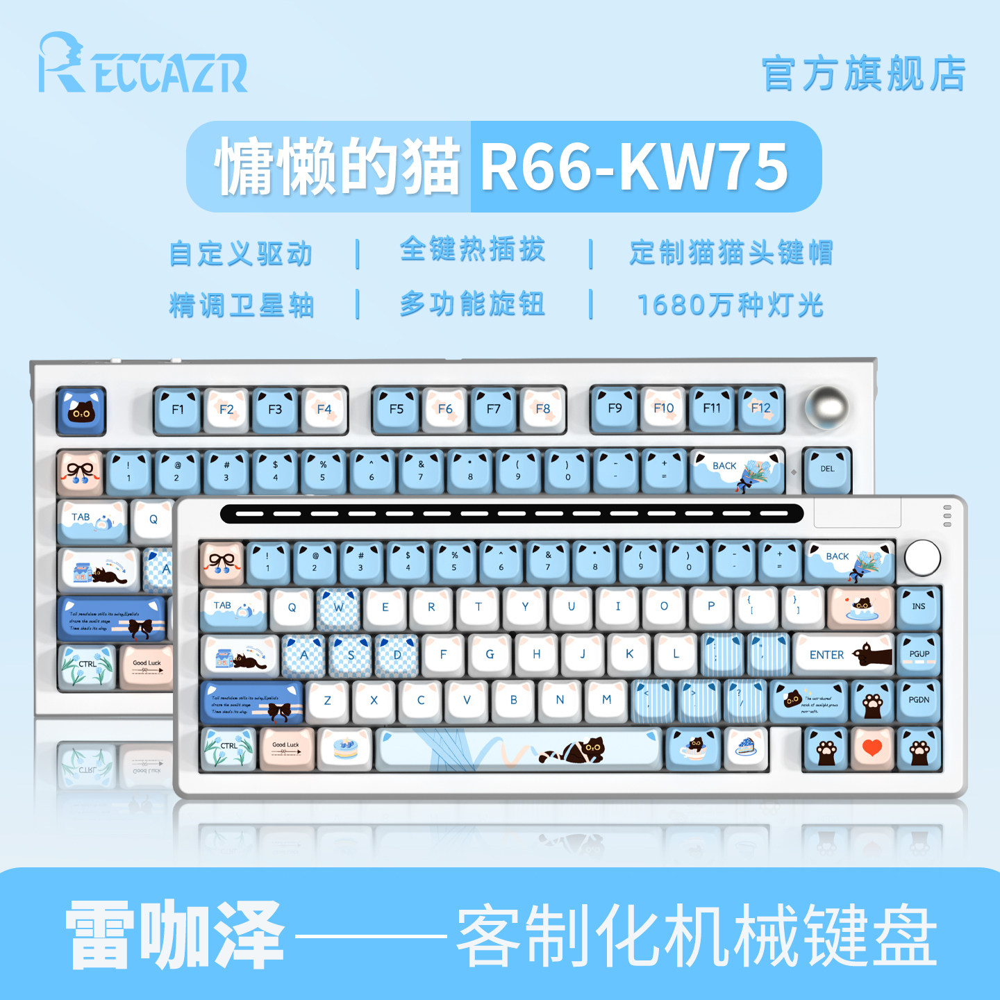 R66慵懒的猫主题客制化机械键盘