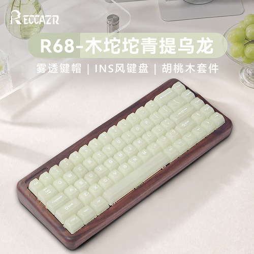 雷咖泽R68雾透青提木坨坨键盘