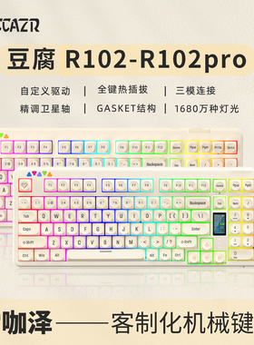 雷咖泽R102豆腐键帽客制化机械键盘GASKET结构HiFi音三模蓝牙办公