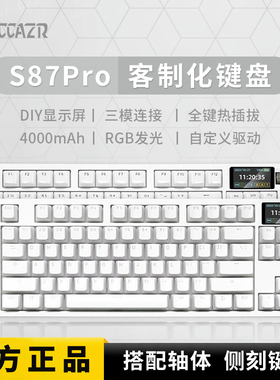 雷咖泽S87Pro客制化机械键盘Gasket结构全键热插拨三模游戏显示屏