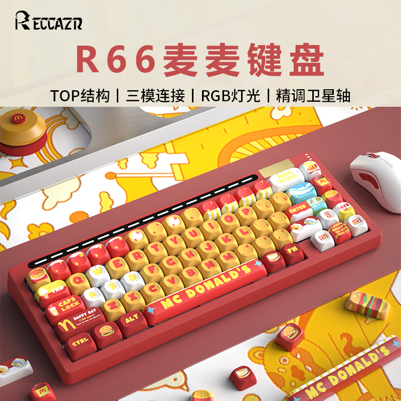雷咖泽R66麦当当客制化机械键盘无线三模蓝牙热插拔办公游戏键盘