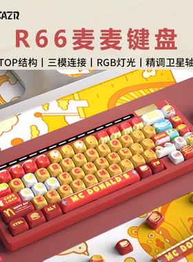 雷咖泽R66麦当当麦麦客制化机械键盘无线三模蓝牙热插拔红色键盘