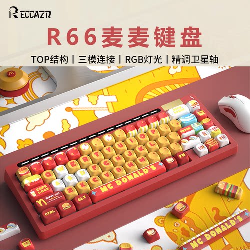 雷咖泽R66麦当当麦麦客制化键盘