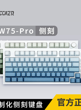 雷咖泽KW75Pro成品客制化机械键盘侧刻光污染Gasket结构75配列