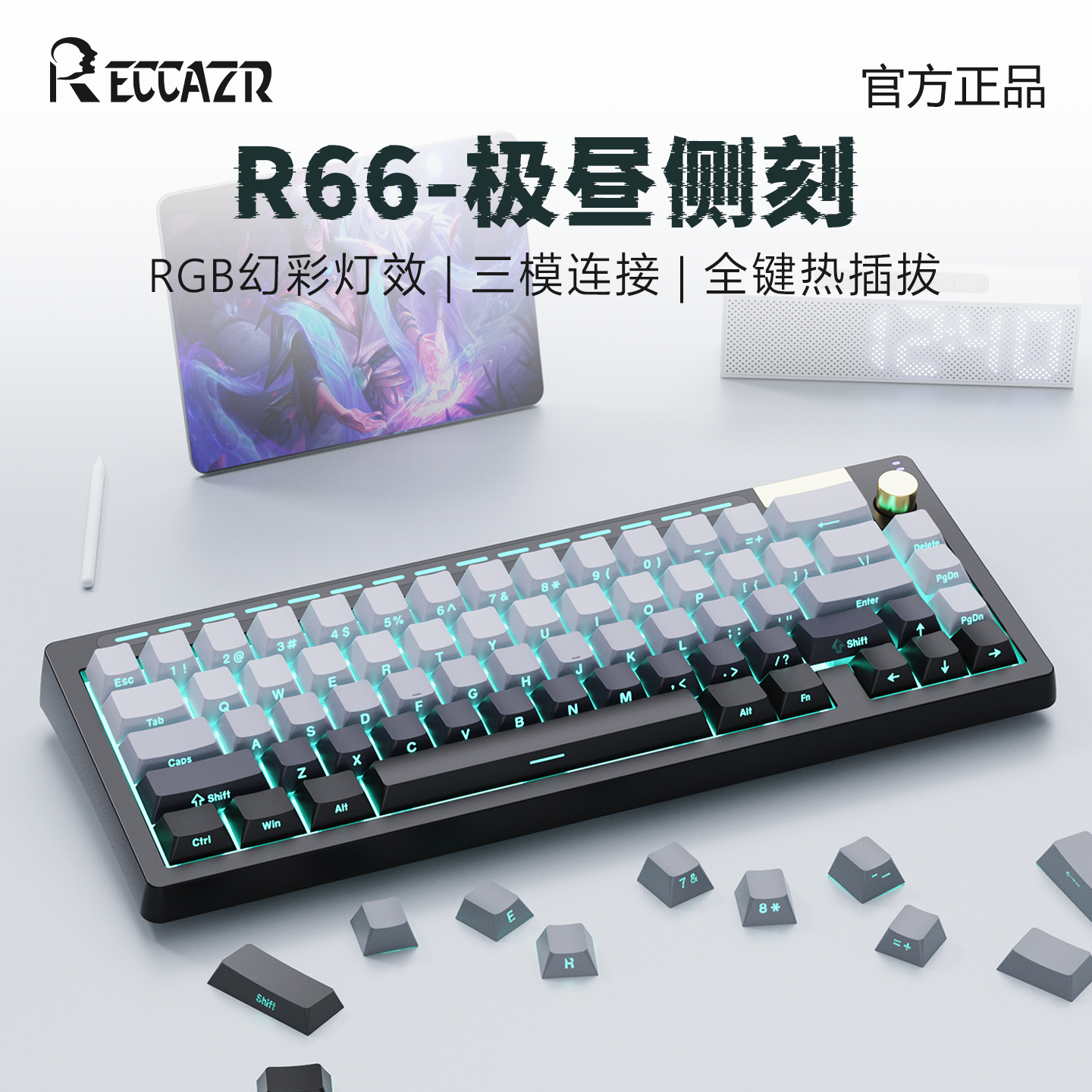雷咖泽R66极昼客制化机械键盘