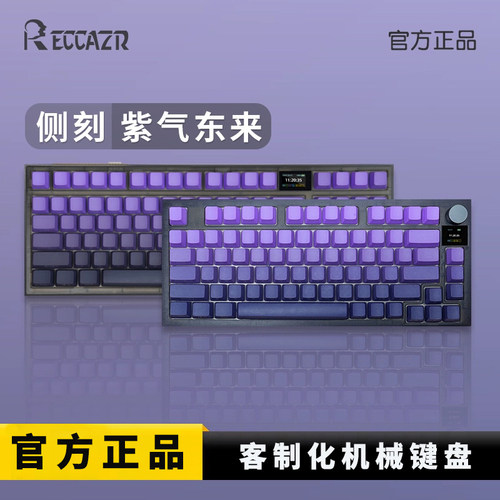 雷咖泽R98PRO紫气东来客制化键盘