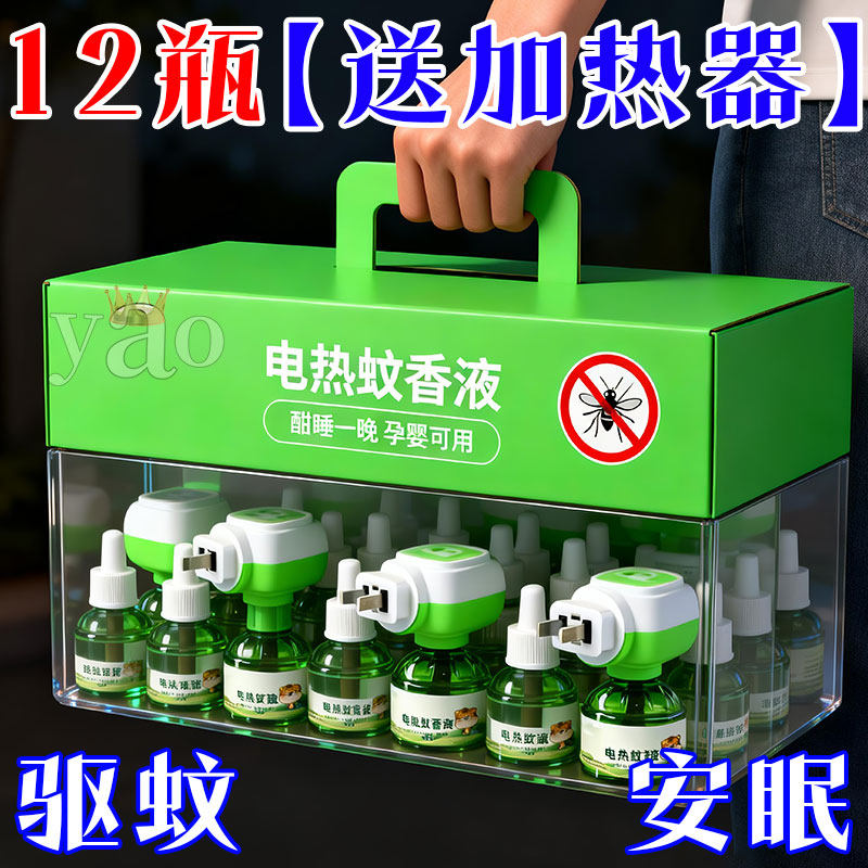 电热蚊香液无味婴儿童孕妇家用驱蚊液插电式驱蚊水补充液灭蚊水器