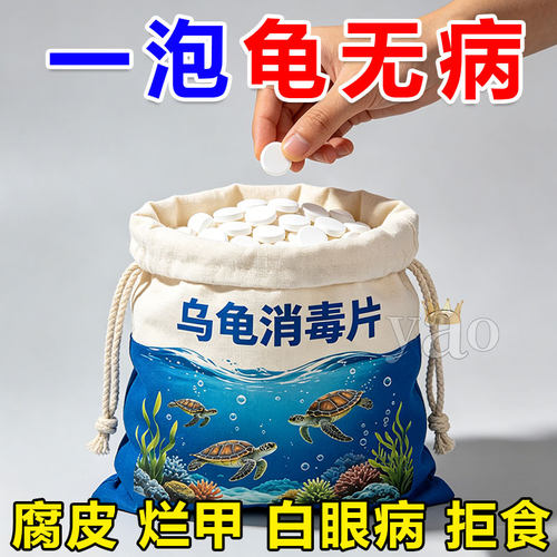 龟鳖消病片【解决上百种问题】
