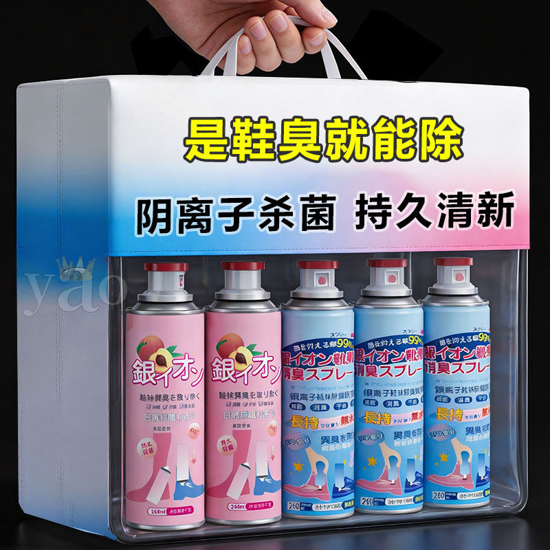 鞋子除臭喷雾鞋袜蓝球鞋鞋柜去脚汗臭防臭喷雾剂去味异味除菌