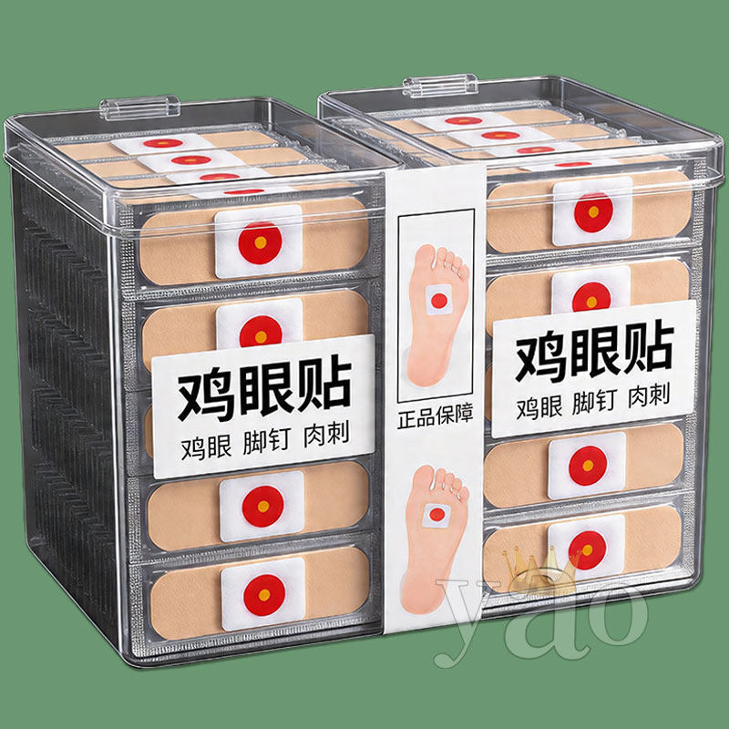 鸡眼贴鸡眼膏独立包装强效去角质