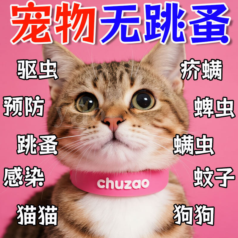 猫咪除蚤项圈狗狗驱虫项圈宠