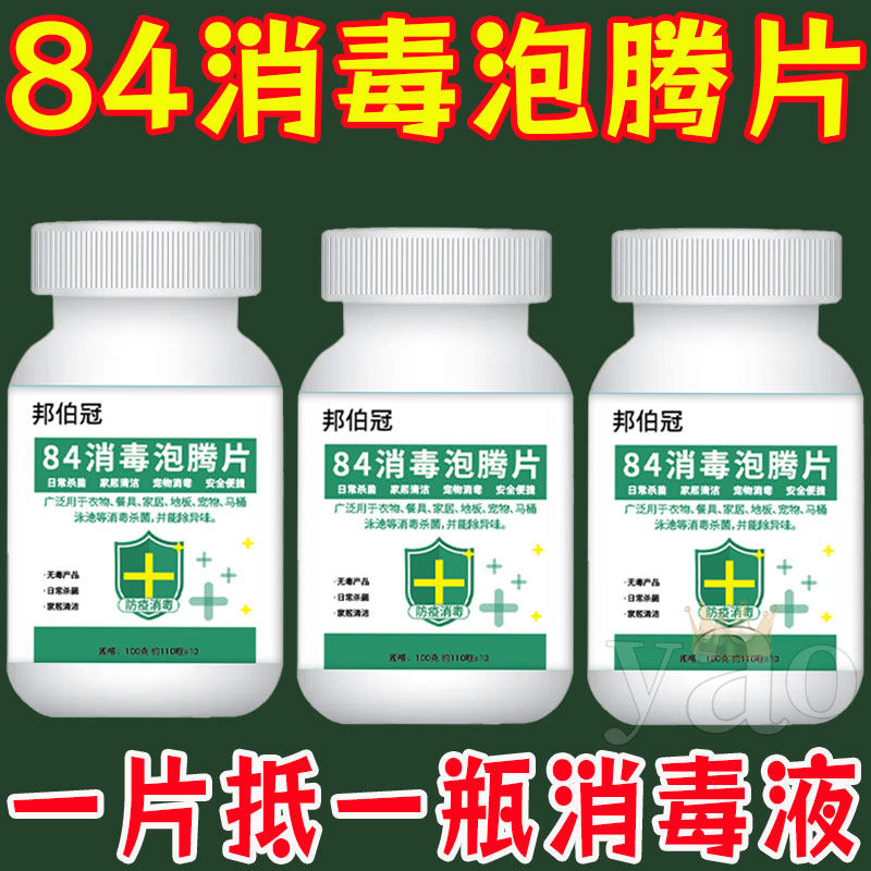 二氧化氯泡腾片泳池净水消毒