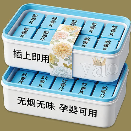 电热蚊香片无味家用婴儿孕妇驱蚊