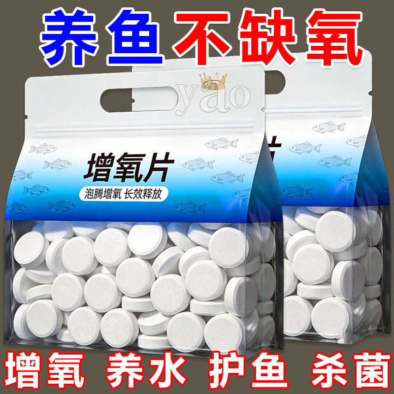 家用增氧颗粒增氧片罐罐鱼泡泡鱼小金鱼增氧片无需打氧机不插电