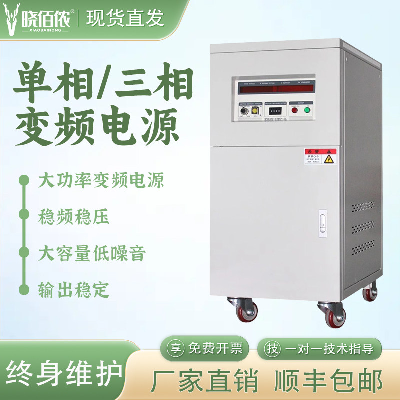 触控可编程单相三相变频电源