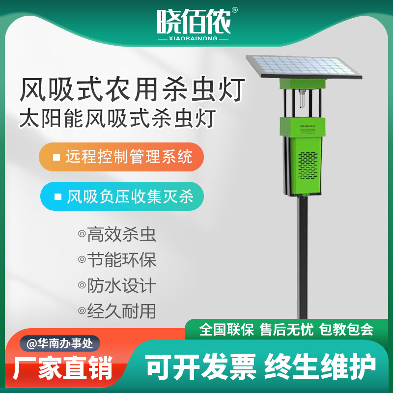 工游记风吸式太阳能杀虫灯杀虫灯