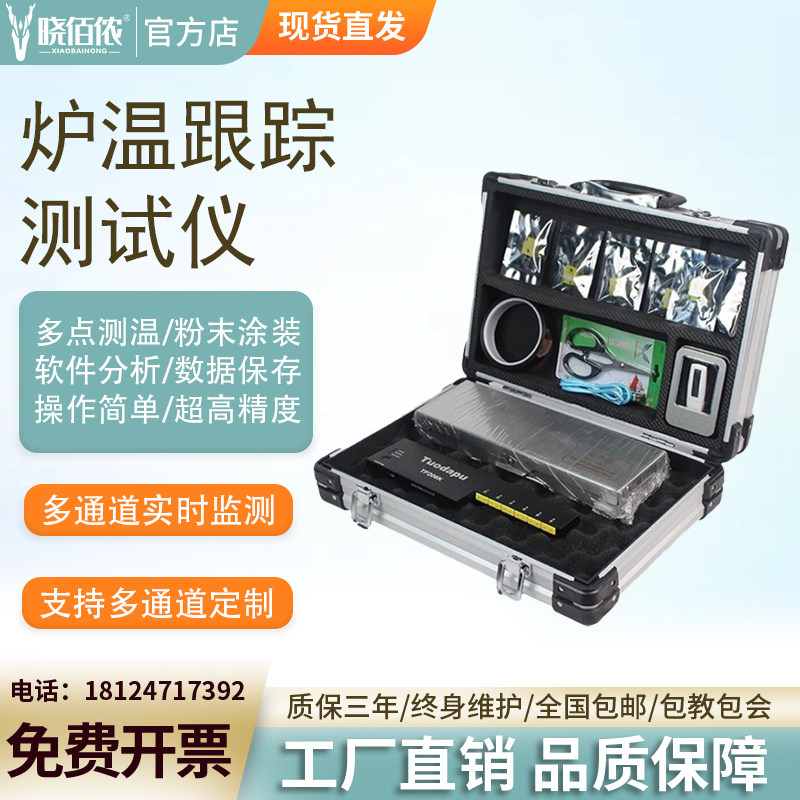 炉温跟踪测试仪热处理温度监测仪