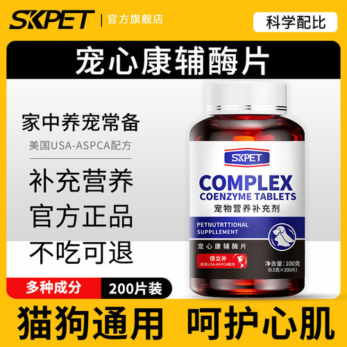 宠心康辅酶宠物营养保健品