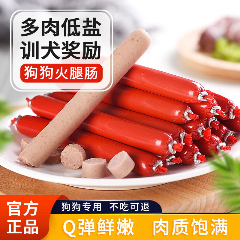 Skpet鲜肉火腿肠训犬奖励