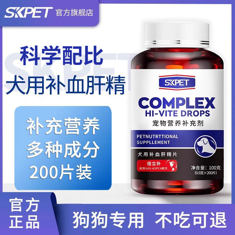 SKPET狗专用补血肝精片孕期产后术后恢复贫血宠物补铁营养品
