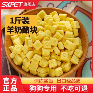 狗狗益生菌羊奶酪块干幼犬泰迪金毛训犬狗零食奖励训宠物营养零食