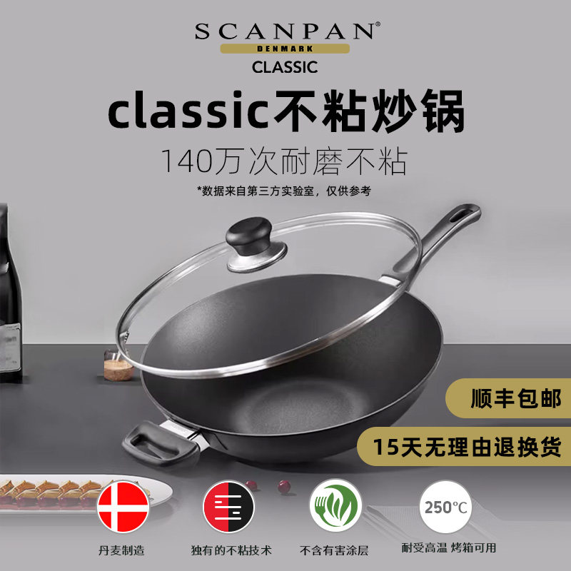 丹麦Scanpan炒锅原装进口不粘锅家用classic天燃气灶炒菜锅