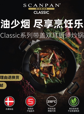 丹麦scanpan进口不粘锅炒锅家用classic燃气灶双耳炒菜锅具