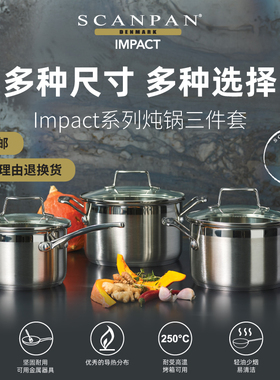 丹麦scanpan奶锅不锈钢婴儿辅食锅炖锅汤锅Impact系列锅具