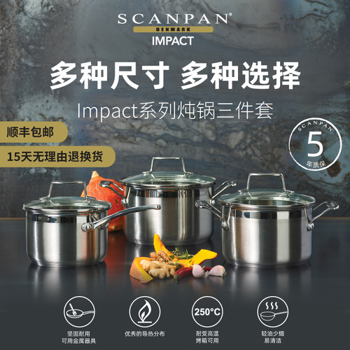丹麦scanpan奶锅不锈钢婴儿辅食锅炖锅汤锅Impact系列锅具