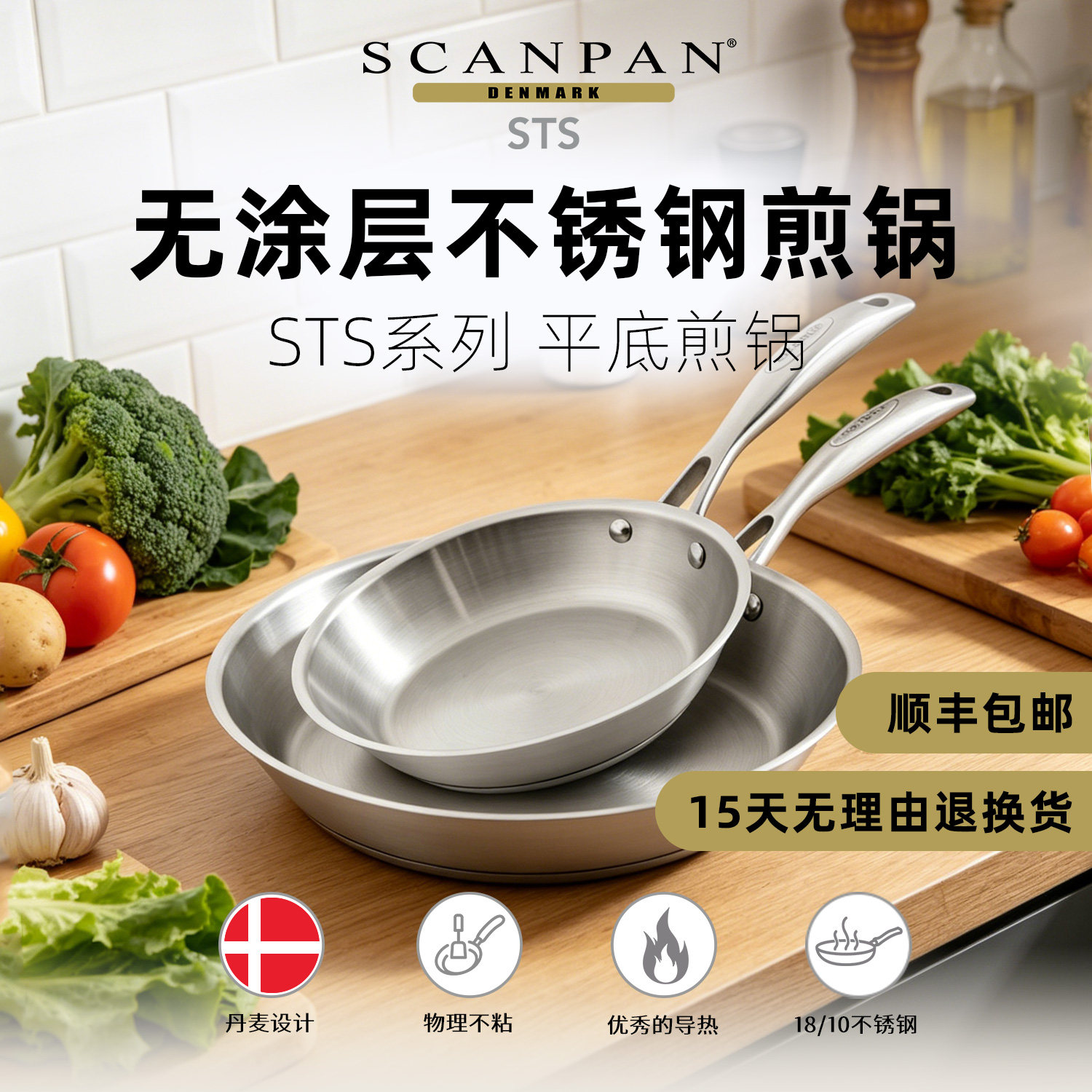 丹麦scanpan平底锅不锈钢家用无涂层牛排煎锅STS系列锅具官方正品