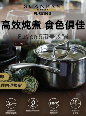 丹麦scanpan奶锅不锈钢无涂层食品级加厚Fusion5系列婴儿辅食锅具