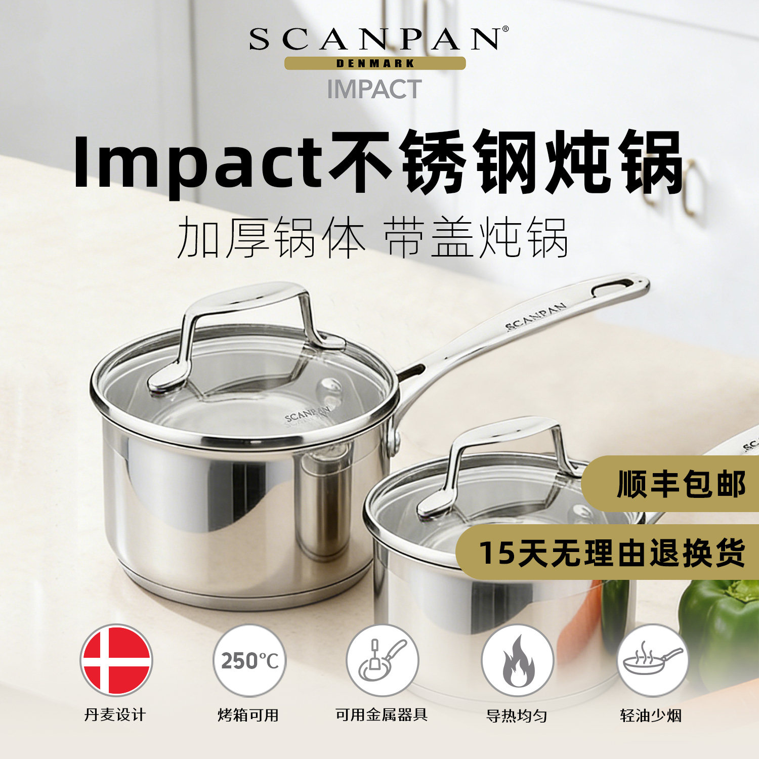 丹麦scanpan奶锅不锈钢食品级加厚Impact系列婴儿辅食锅具