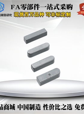 米si米进口平键 KEG KEGS2 3 4 5 6 7 8 10 12-10 15 20 25 30