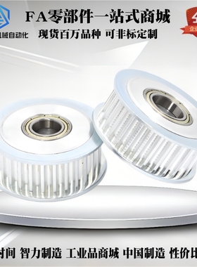 EVD01-32-S8M150/EVD01-34-S8M150 替代怡合达惰轮 中心轴承型