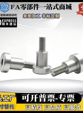 不锈钢MJK14/TBH84内六角支点台阶螺丝CBDR4/5/6/8/10/12-1234567