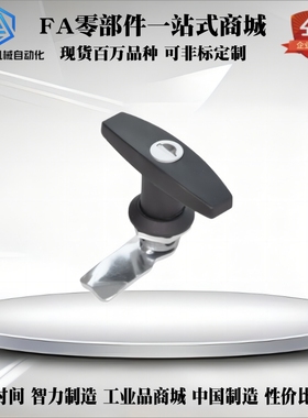 同怡合达把手锁 T型把手 面板锁 连杆锁 XAR21 XAS51 XAU01 XAV21