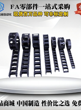 方便型拖链 替代 VAC21-F10-R18-N80 电缆保护链