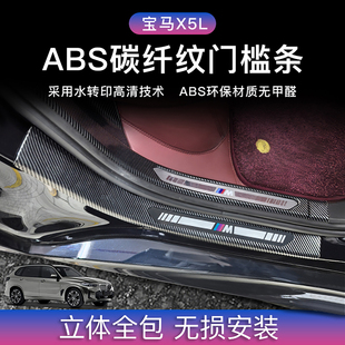 适用于25款 IX3迎宾踏板ABS碳纤纹内饰配件 宝马X1门槛条X5L