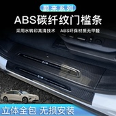 ES7 EC6 ES8 适用蔚来ES6 ET5 ET7门槛条ABS碳纤纹保护迎宾踏板条