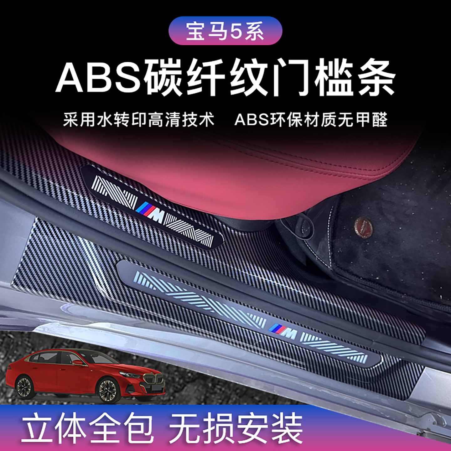 25款宝马5系门槛条ABS迎宾踏板