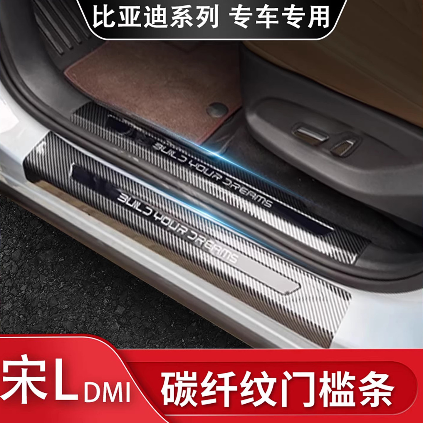 适用25款比亚迪宋plus智驾 B柱防踢板宋PRO门槛条宋L/DMI迎宾踏板,汽车用品/电子/清洗/改装,车身/车窗饰条/门槛条,淘宝优惠券,粉丝福利购,淘宝优惠卷