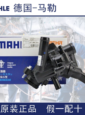 马勒适用奔驰c200glc260M274 gla200a200e300e260电子节温器总成