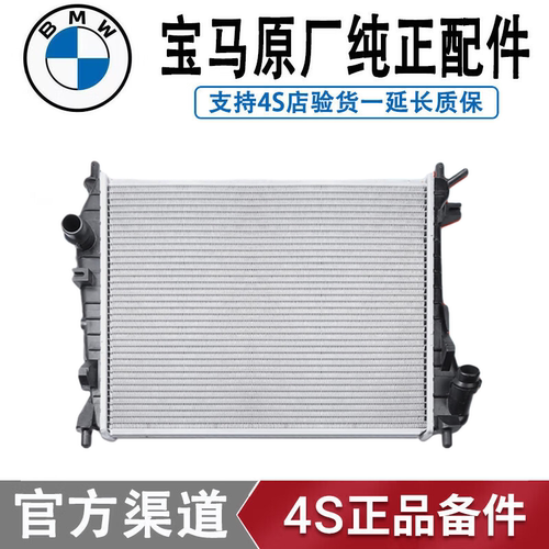 适用宝马1系3系5系7系 X1X3X5X6X7迷你MINI B48原厂水箱散热器