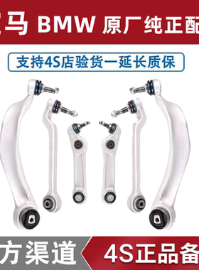 适用宝马3系5系五系F18E90X3X5X6 伦福德猫头鹰 原厂前后上下摆臂